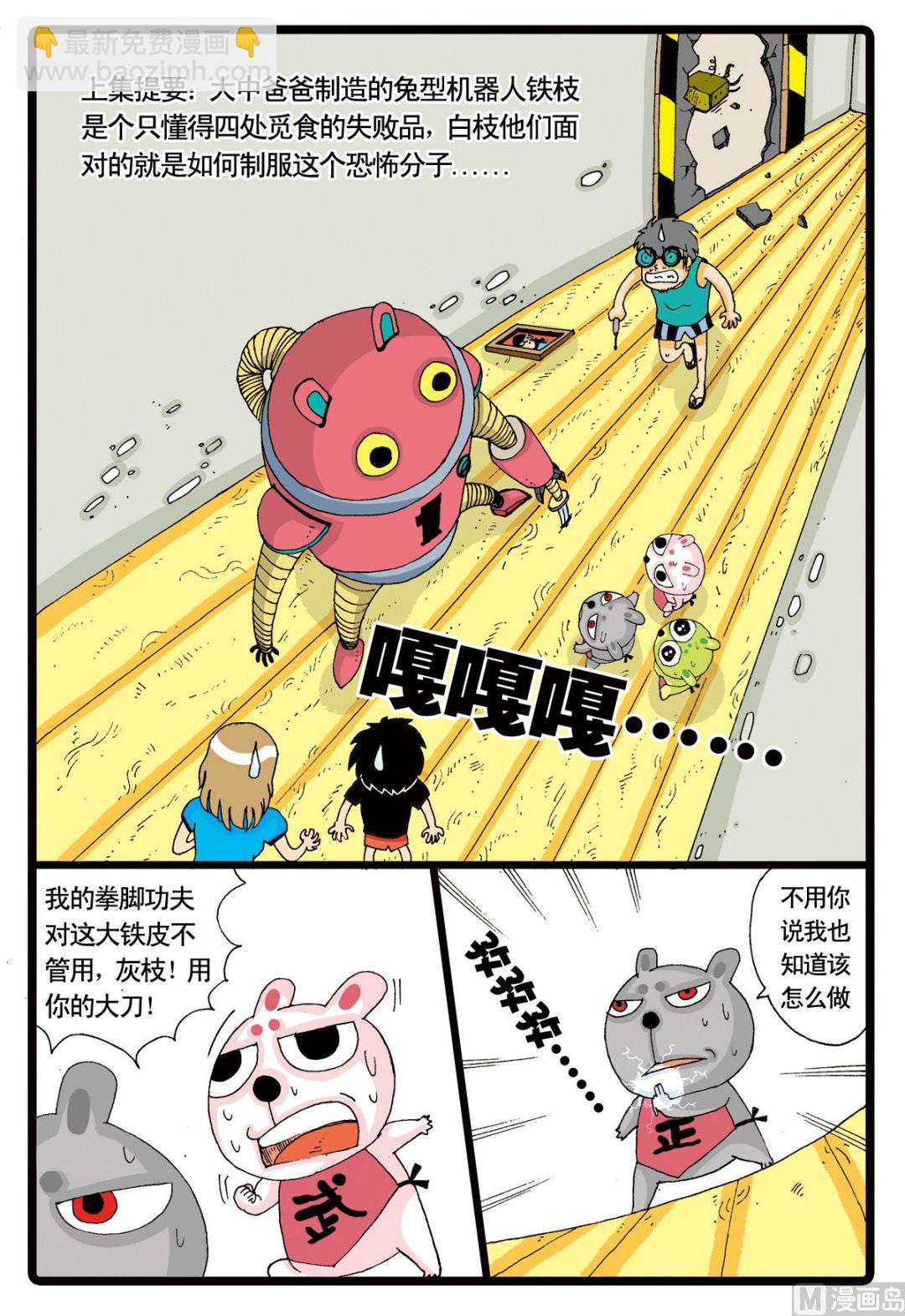 第10话 铁枝诞生 2-第10话