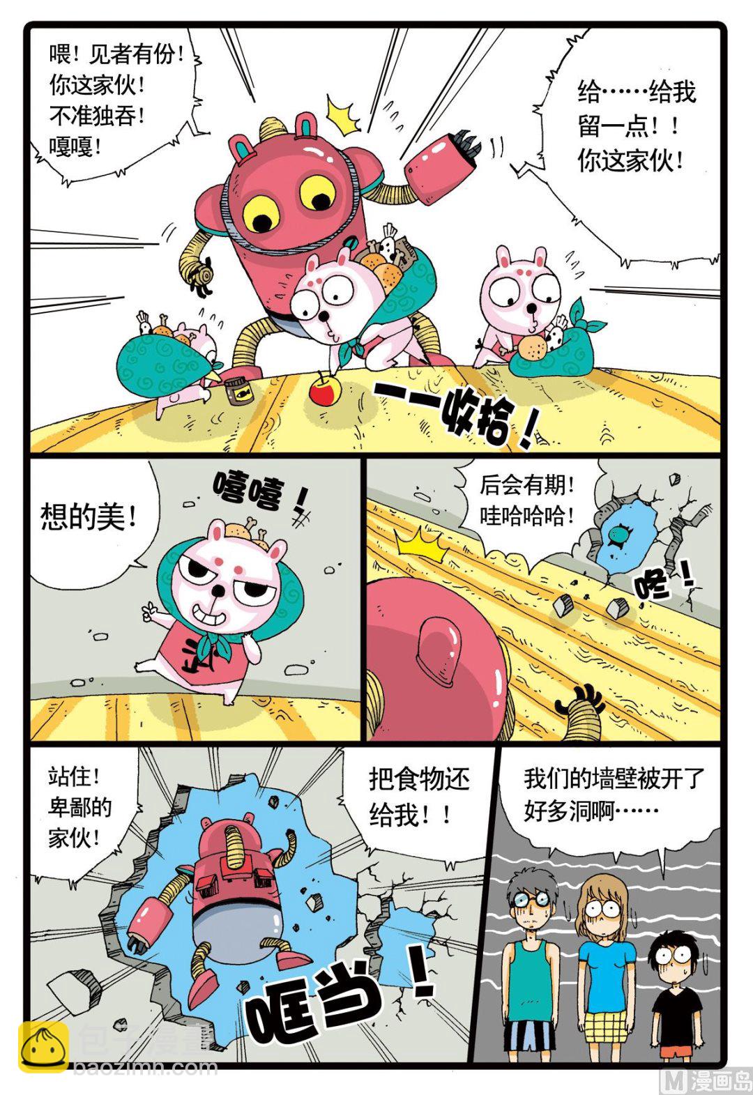 第10话 铁枝诞生 2-第10话