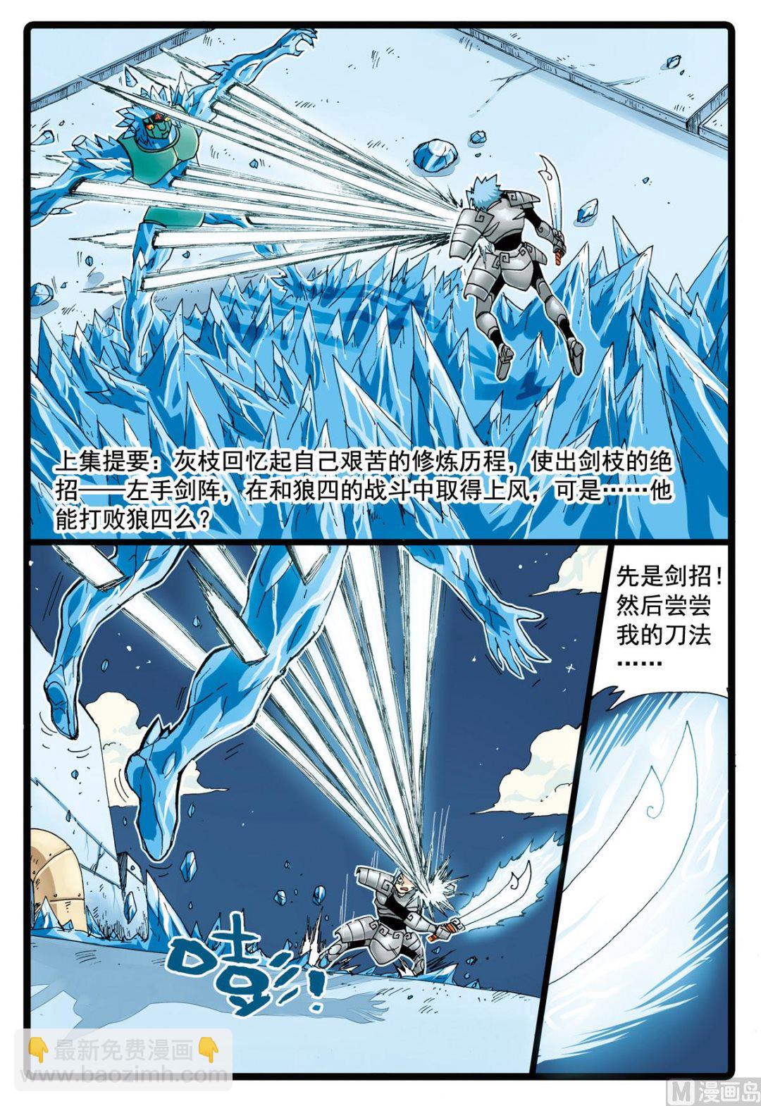 第92话 真正的狼四-第92话