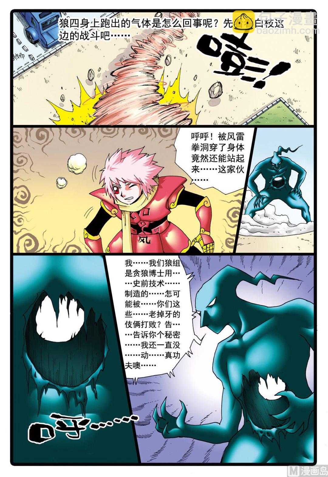 第92话 真正的狼四-第92话