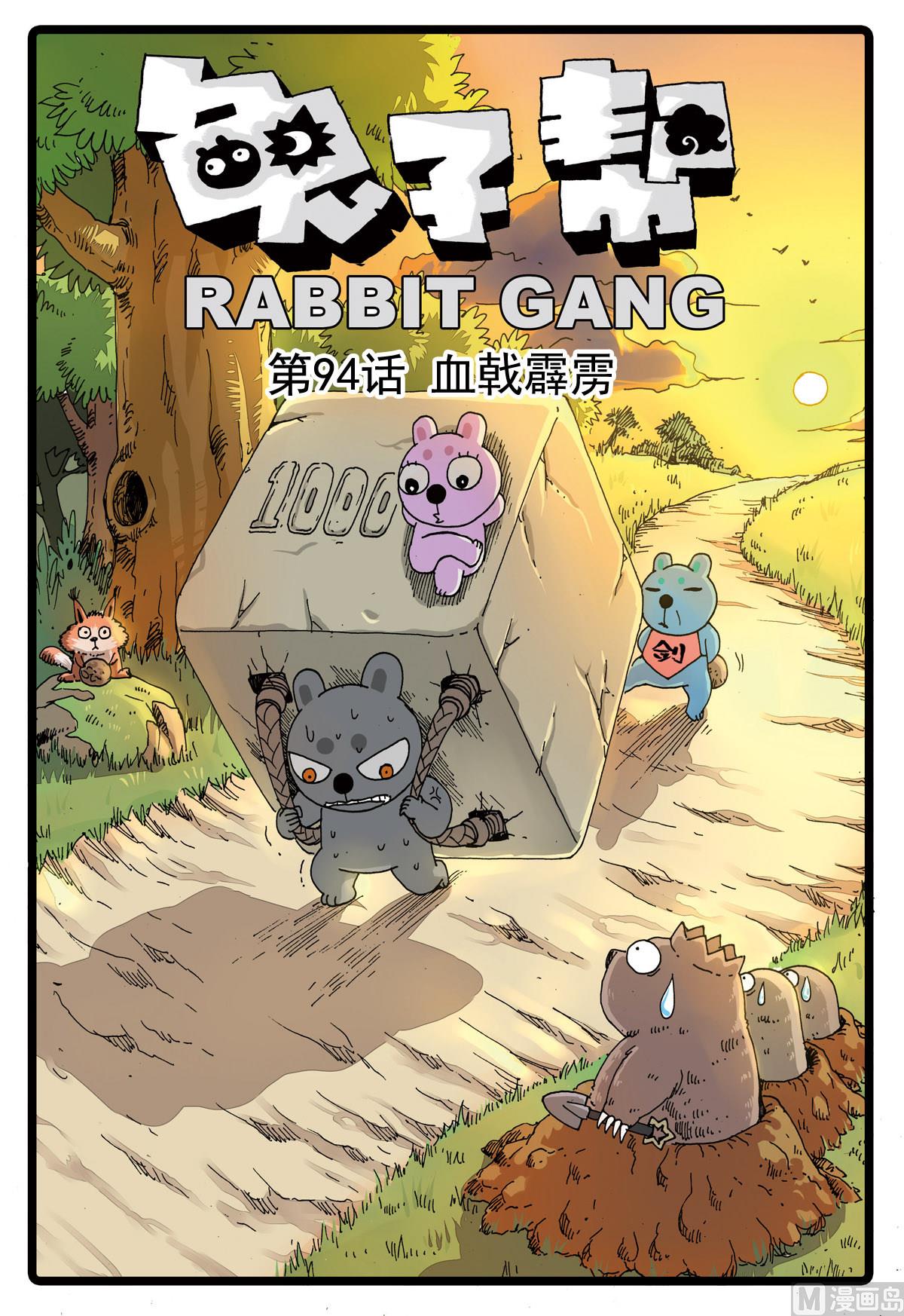 第94话 血戟霹雳 2-第94话