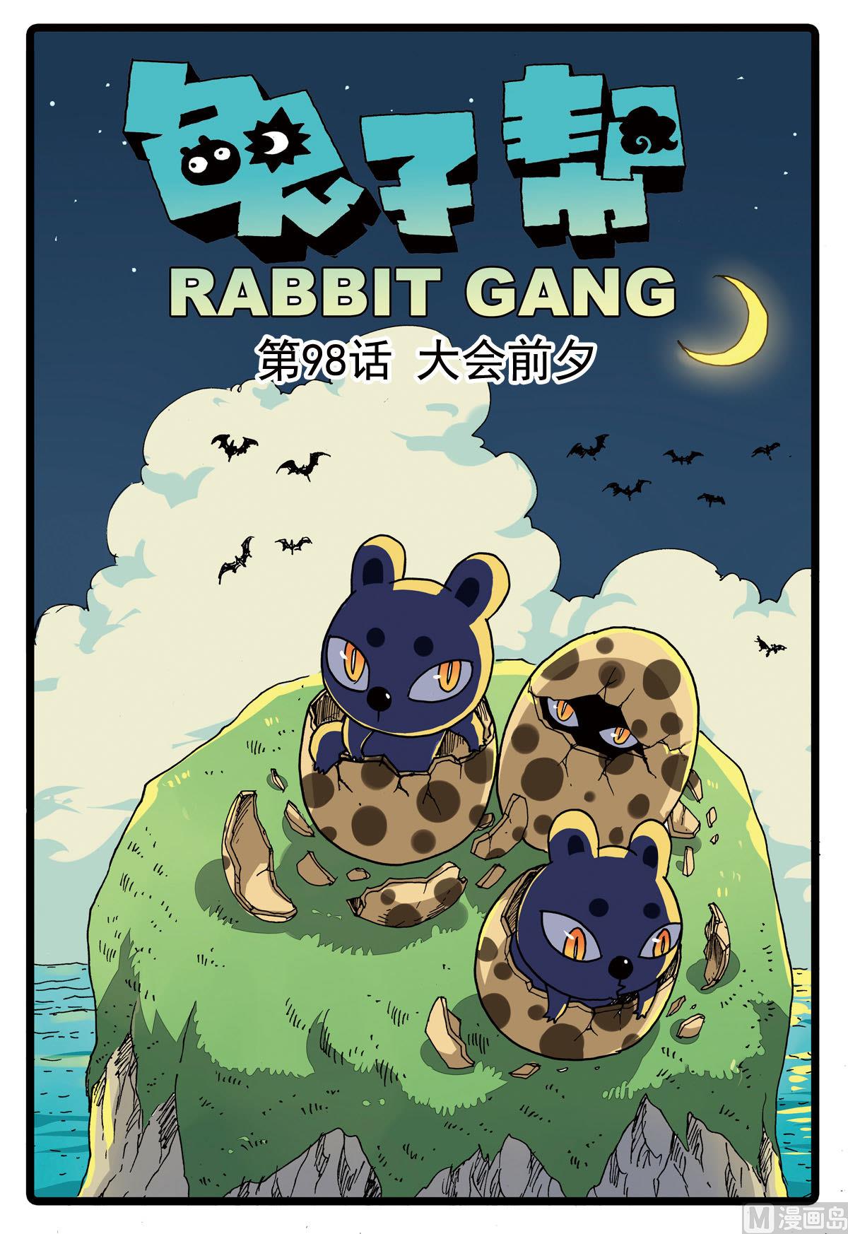 第98话 大会前夕-第98话