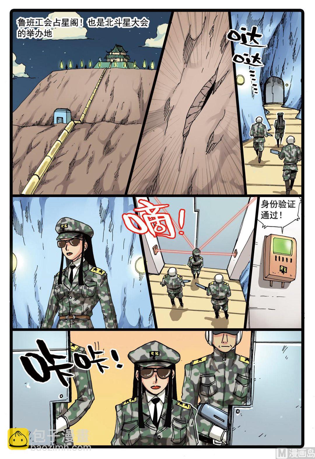 第98话 大会前夕-第98话