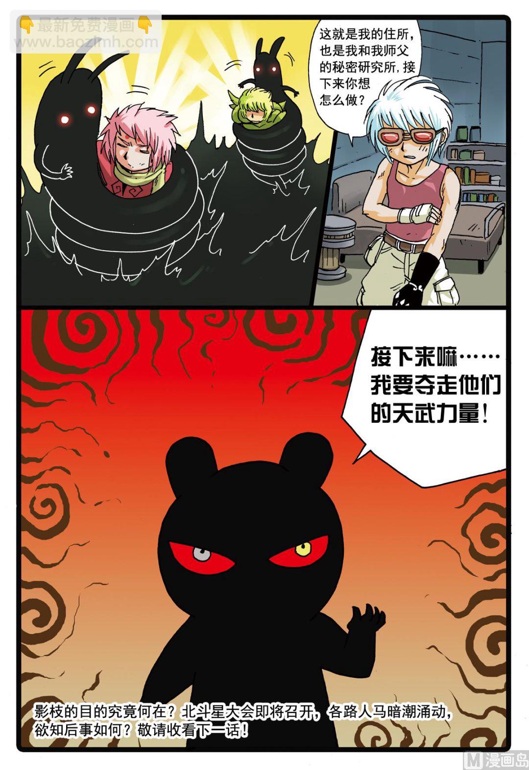 第98话 大会前夕-第98话