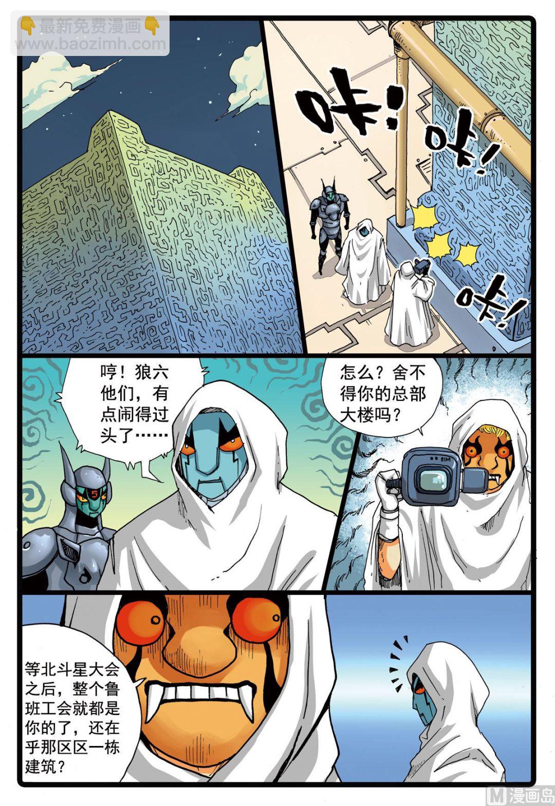 第98话 大会前夕-第98话