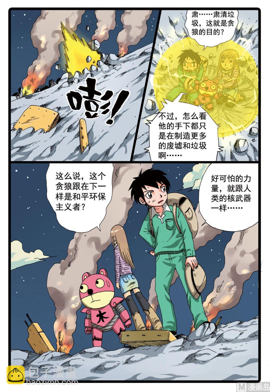 第98话 大会前夕-第98话