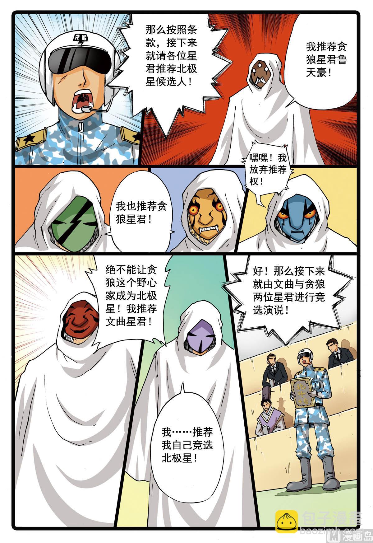 第100话 北斗星大会-第100话