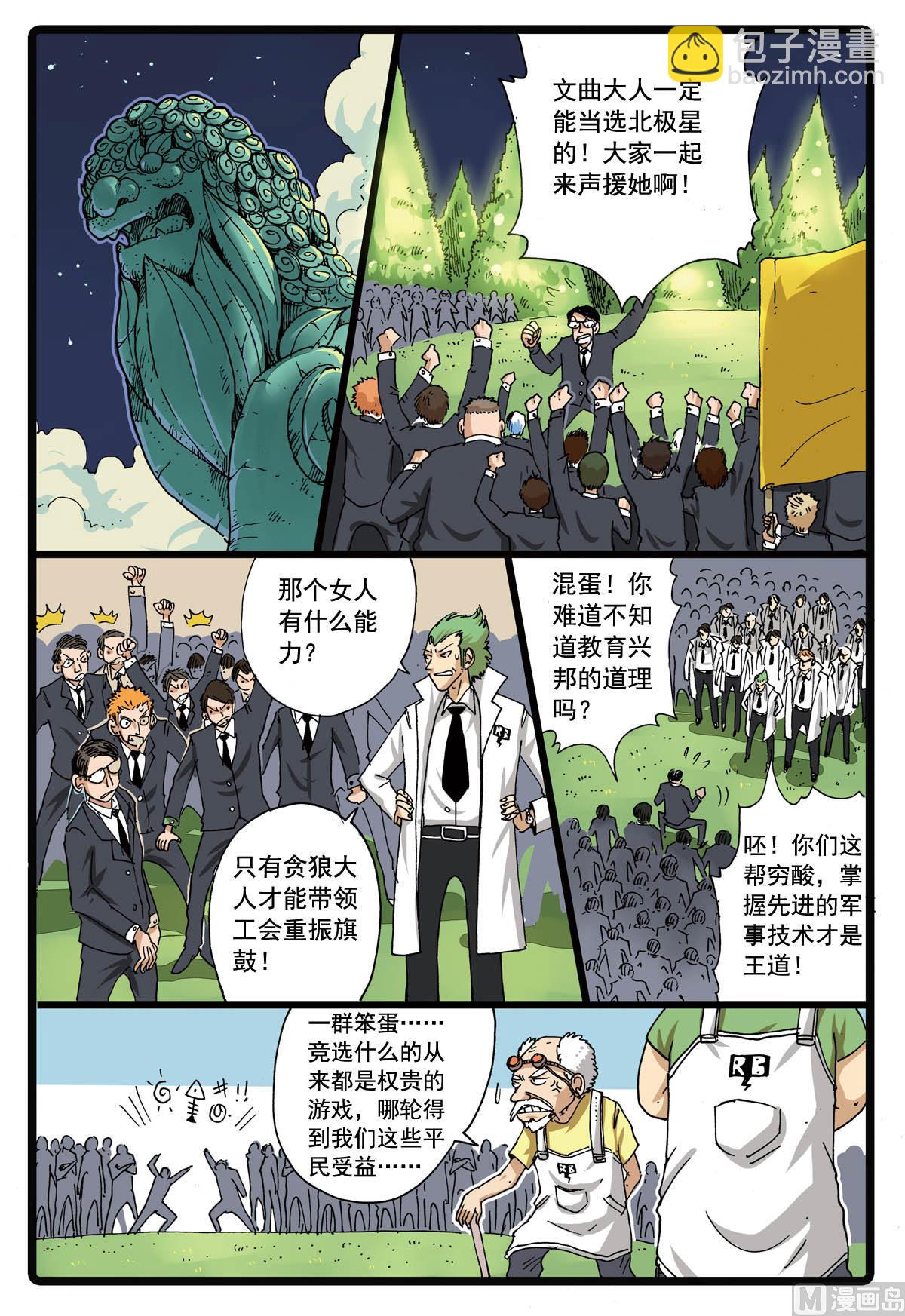 第100话 北斗星大会-第100话