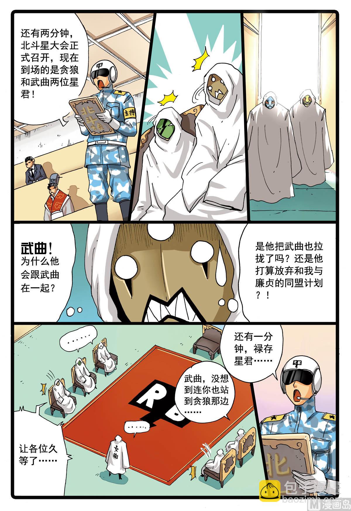 第100话 北斗星大会-第100话