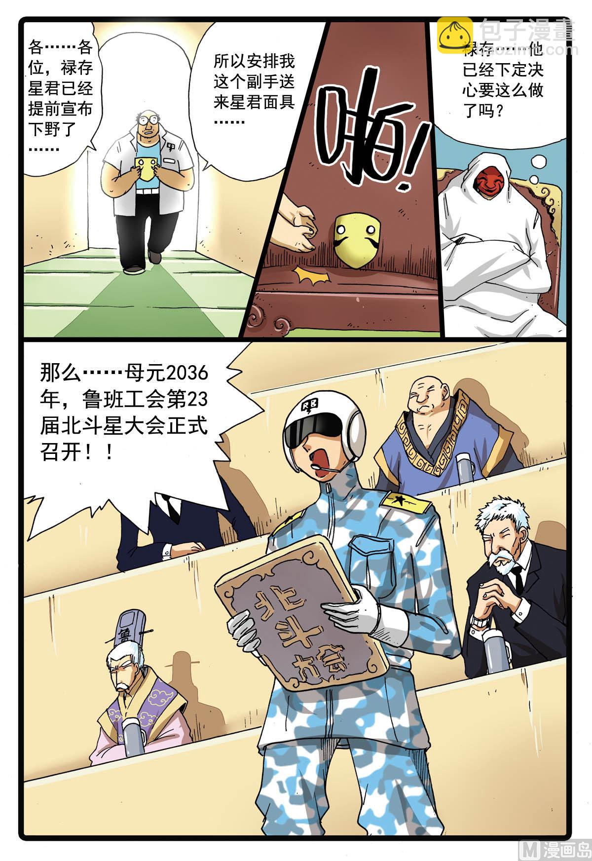 第100话 北斗星大会-第100话