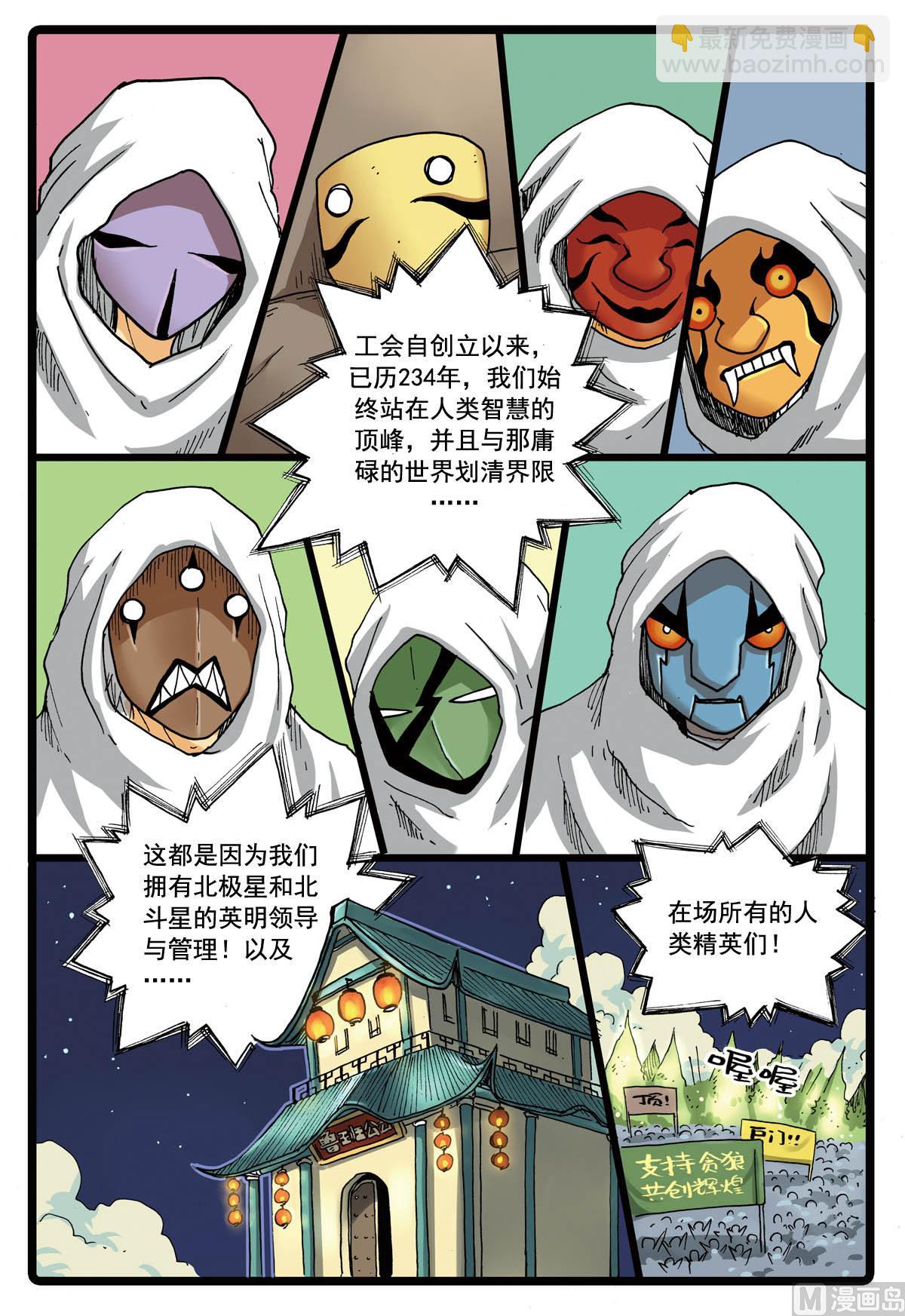 第100话 北斗星大会-第100话