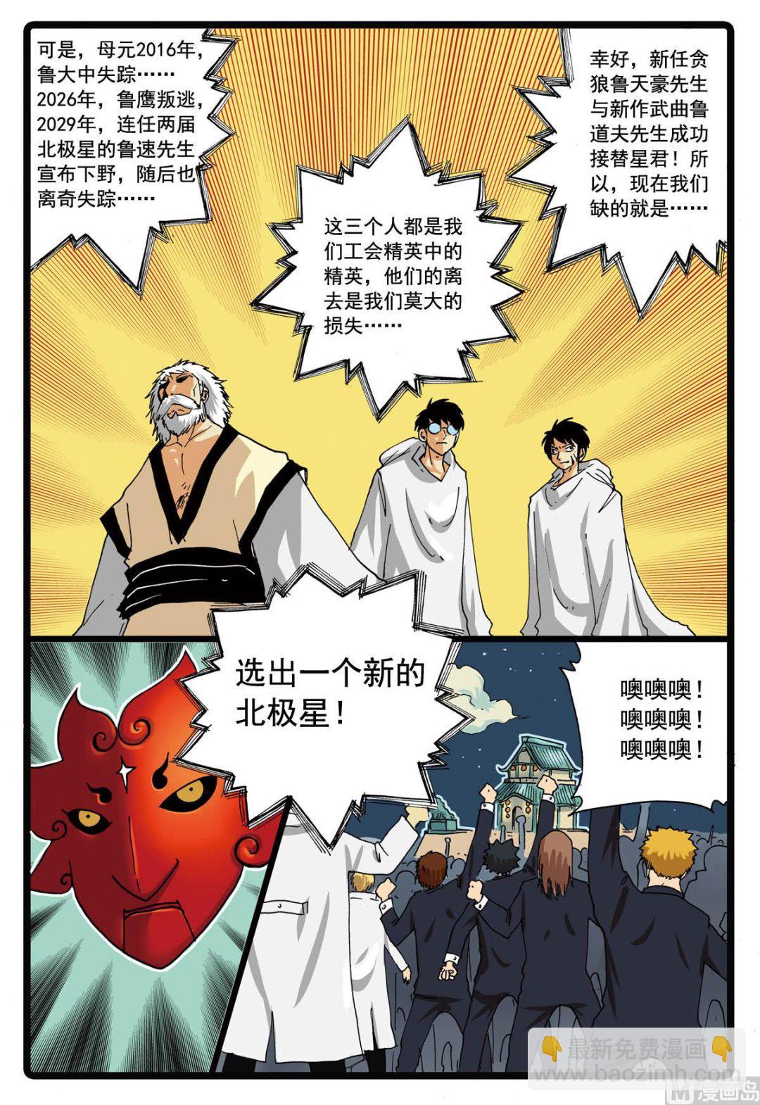 第100话 北斗星大会-第100话