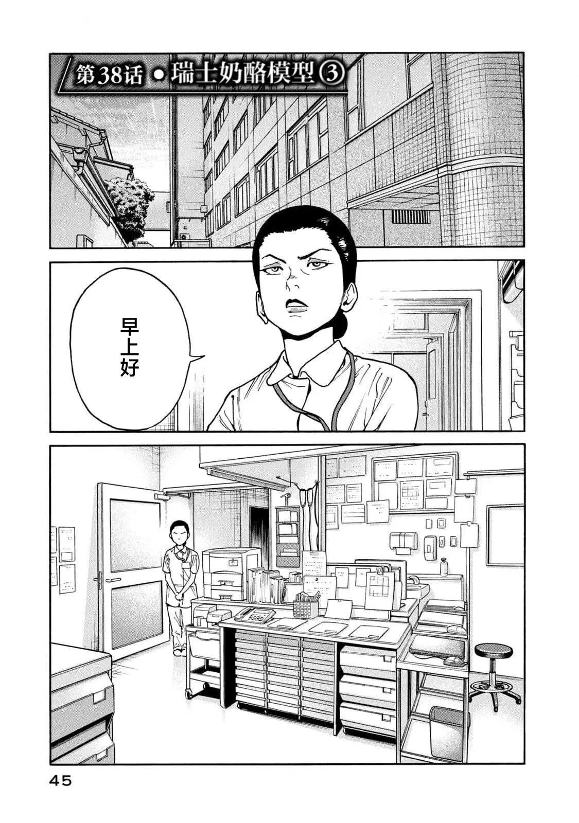 Unmet－某脑外科医的日记－ 第38话