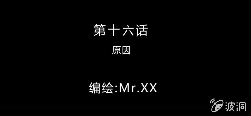 第16话 原因(1/2)-第18话