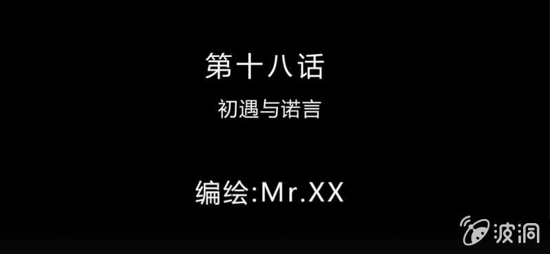 第18话 初见与诺言(1/2)-第20话