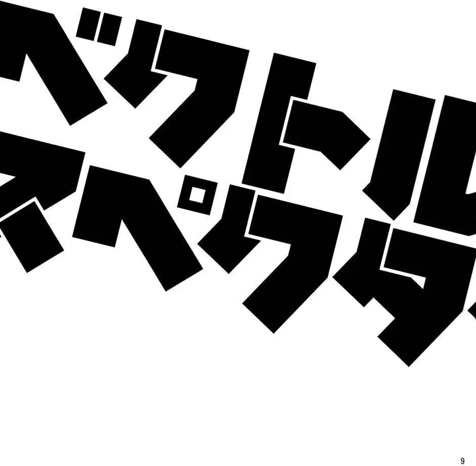 🍙Vector Spectacle 第02回 第10页