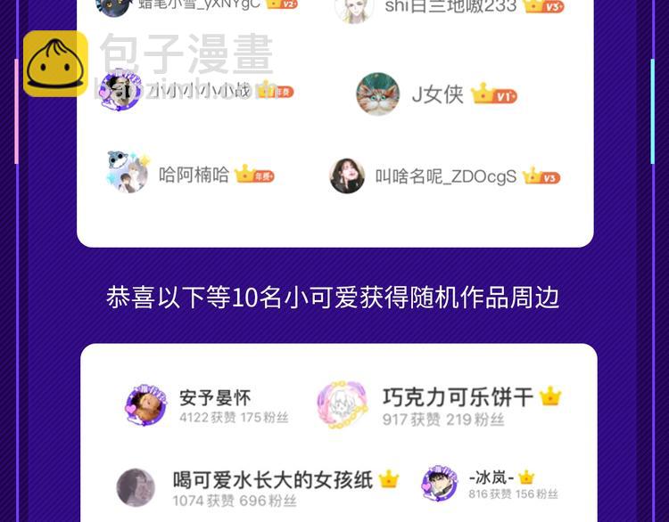 🍙VIP心动漫画榜 第一周心动热漫来袭 第11页