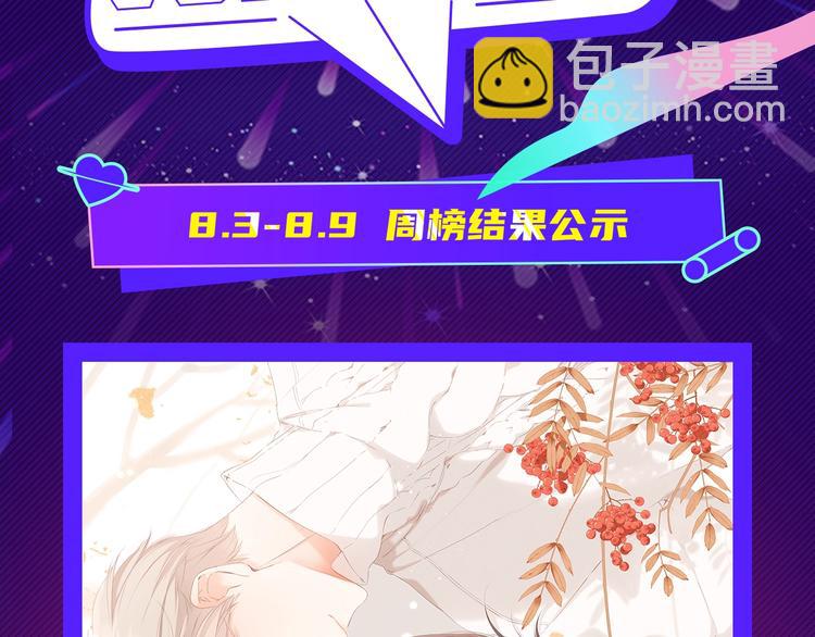 🍙VIP心动漫画榜 第一周心动热漫来袭 第2页