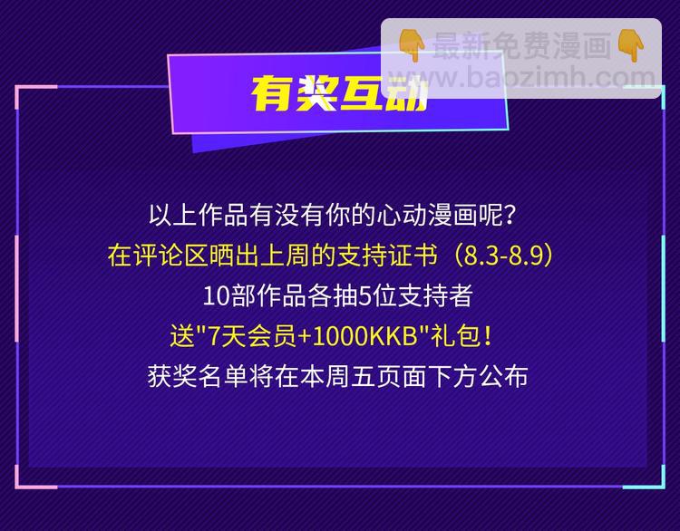 🍙VIP心动漫画榜 第一周心动热漫来袭 第8页
