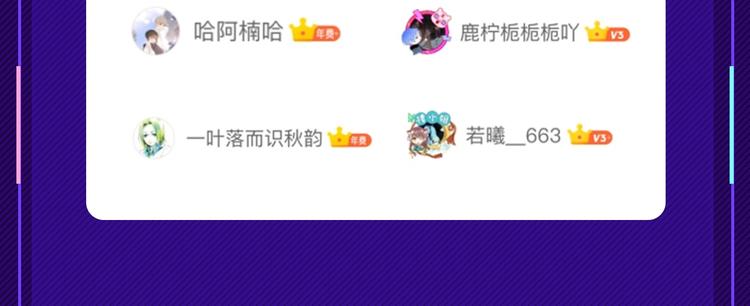 🍙VIP心动漫画榜 第三周心动榜结果公示 第11页