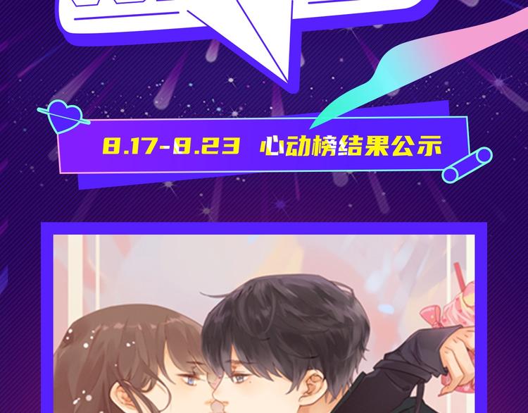 🍙VIP心动漫画榜 第三周心动榜结果公示 第2页
