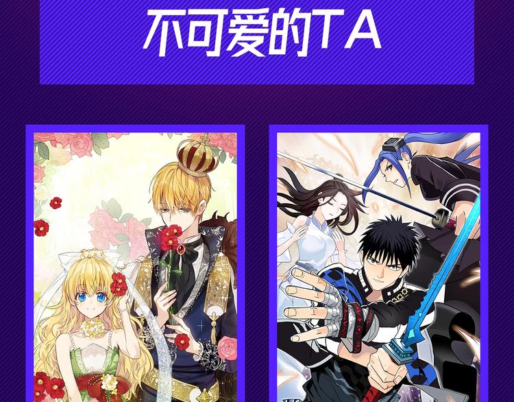 🍙VIP心动漫画榜 第三周心动榜结果公示 第4页