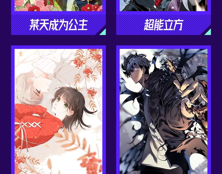 🍙VIP心动漫画榜 第三周心动榜结果公示 第5页