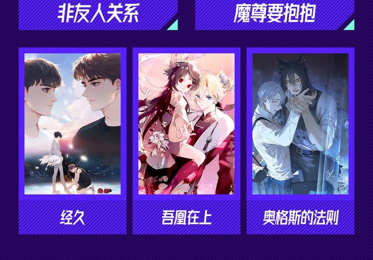 🍙VIP心动漫画榜 第三周心动榜结果公示 第7页