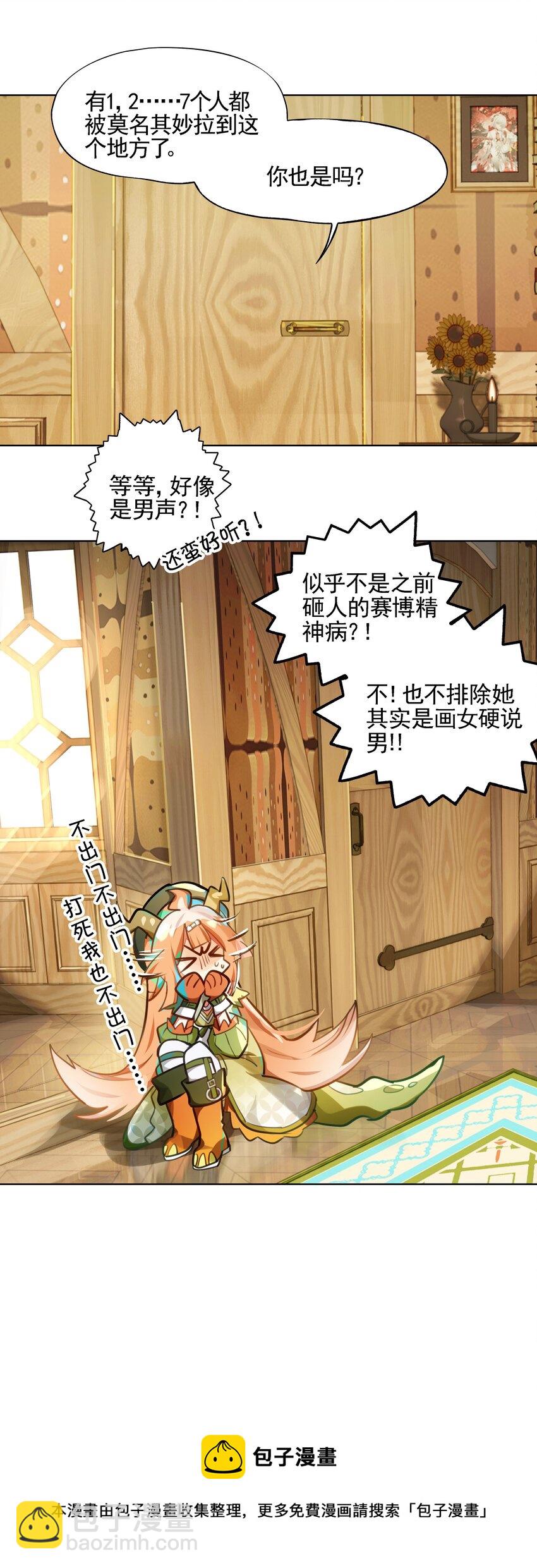 001 开门能解锁与兔兔的异世界冒险吗？-第2话