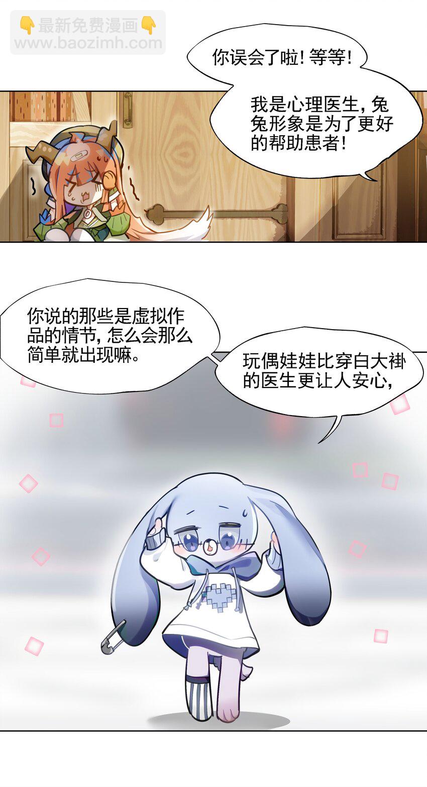 001 开门能解锁与兔兔的异世界冒险吗？-第2话