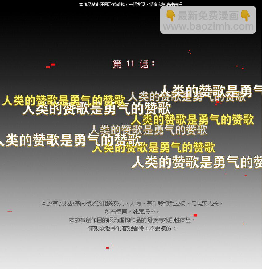 011 人类的赞歌是勇气的赞歌-第12话