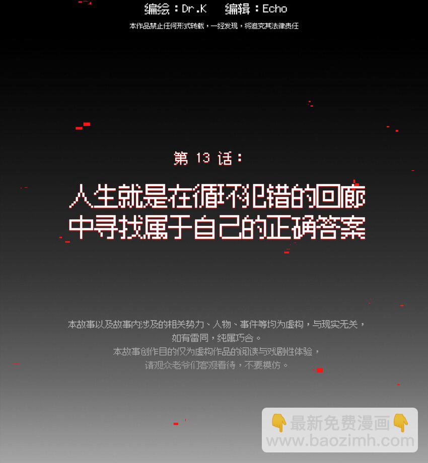 013 人生就是在循环犯错的回廊中寻找属于自己的正确答案(1/2)-第14话