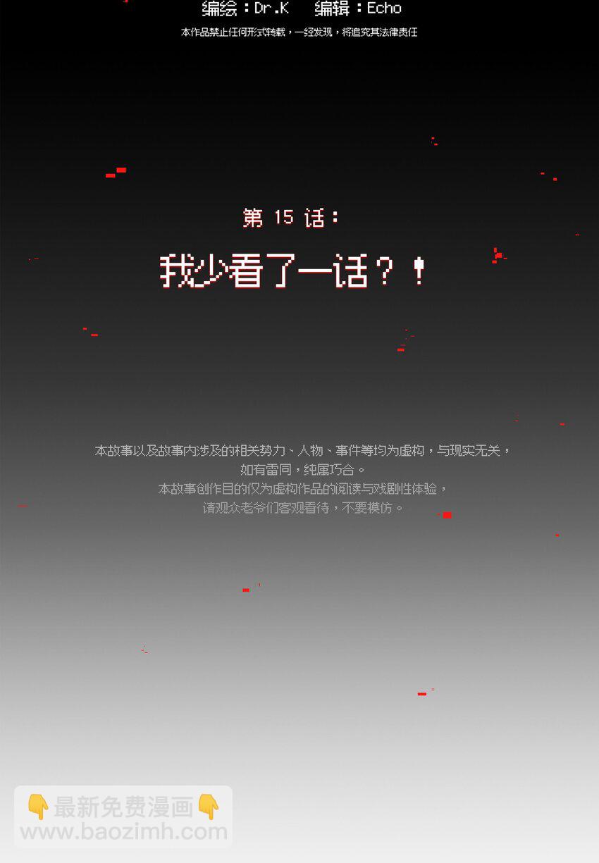 015 我少看了一话？！-第16话
