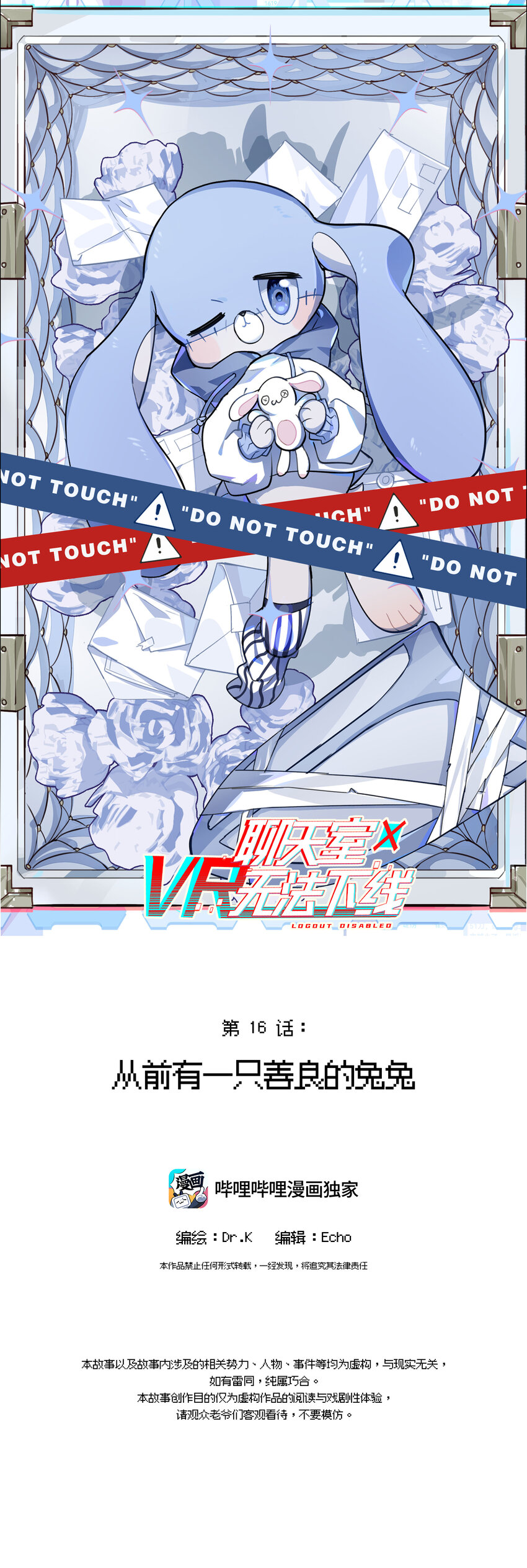 016 从前有一只善良的兔兔(1/2)-第18话