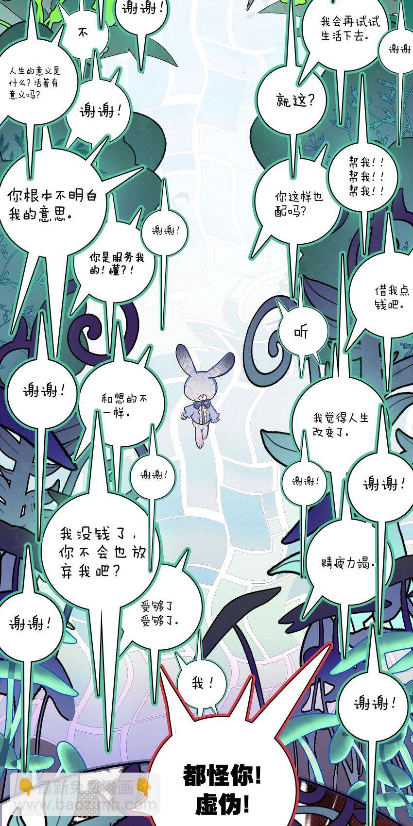 016 从前有一只善良的兔兔(1/2)-第18话
