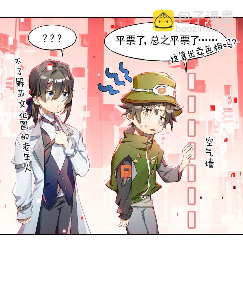 018 第九名参与者(1/2)-第20话