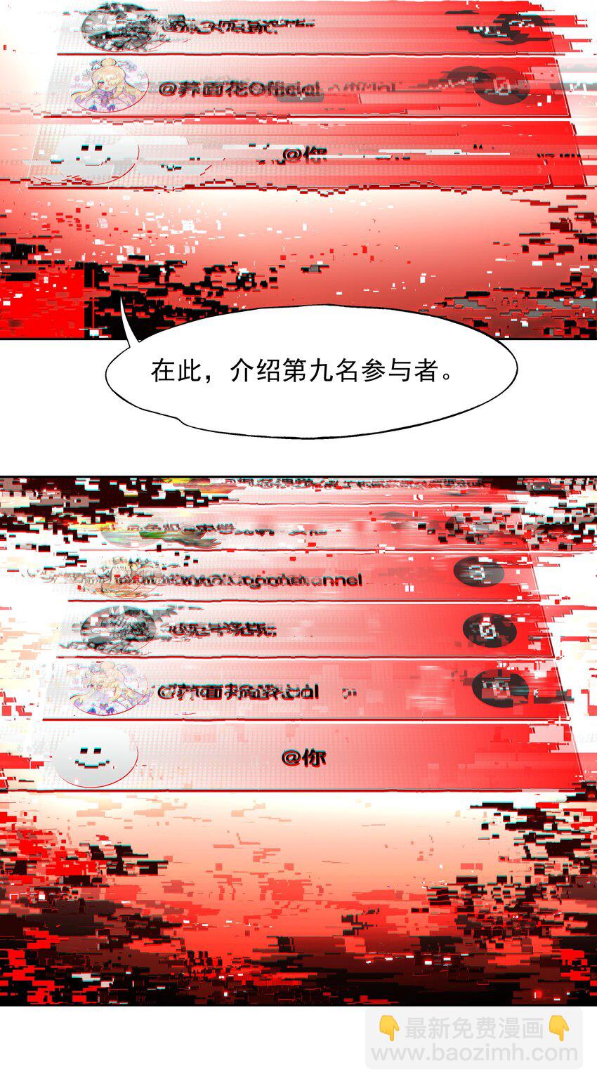 018 第九名参与者(1/2)-第20话
