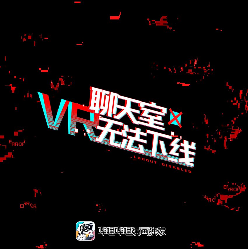 020 我们与你共同编写的故事（下）(1/2)-第22话