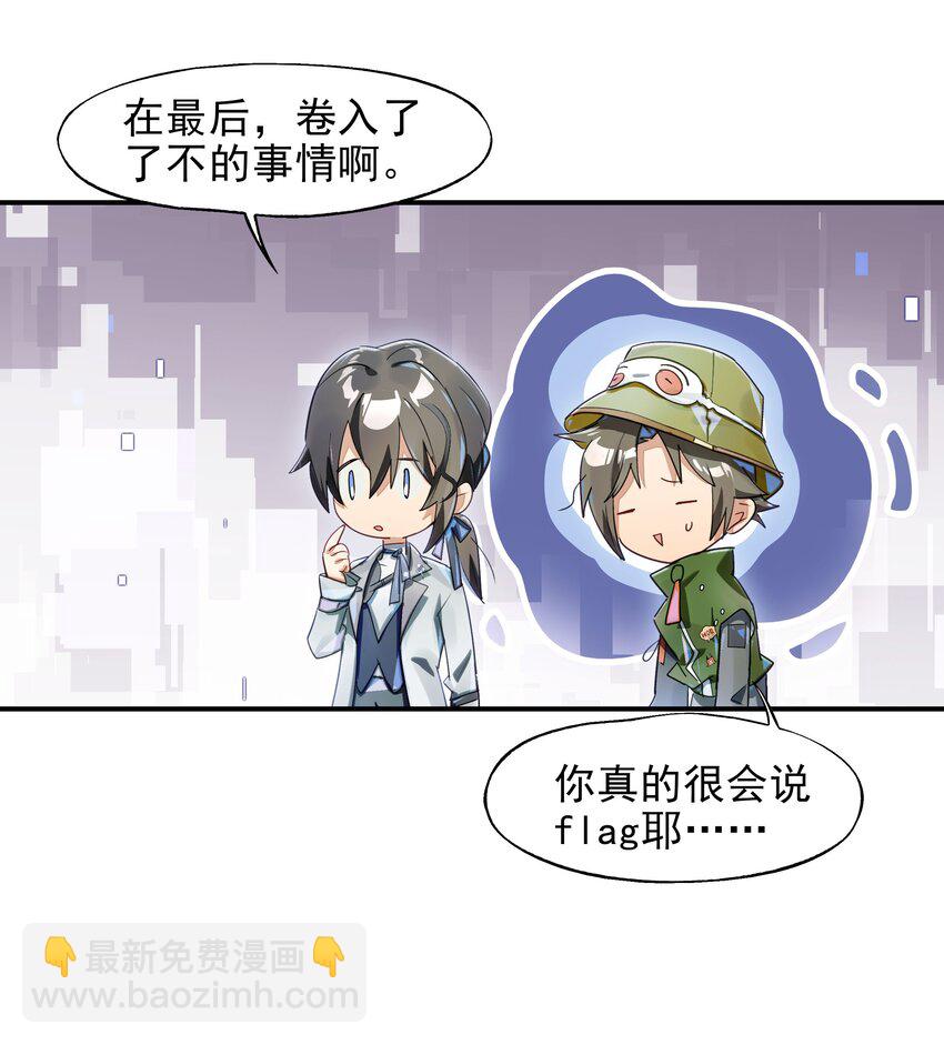 020 我们与你共同编写的故事（下）(1/2)-第22话