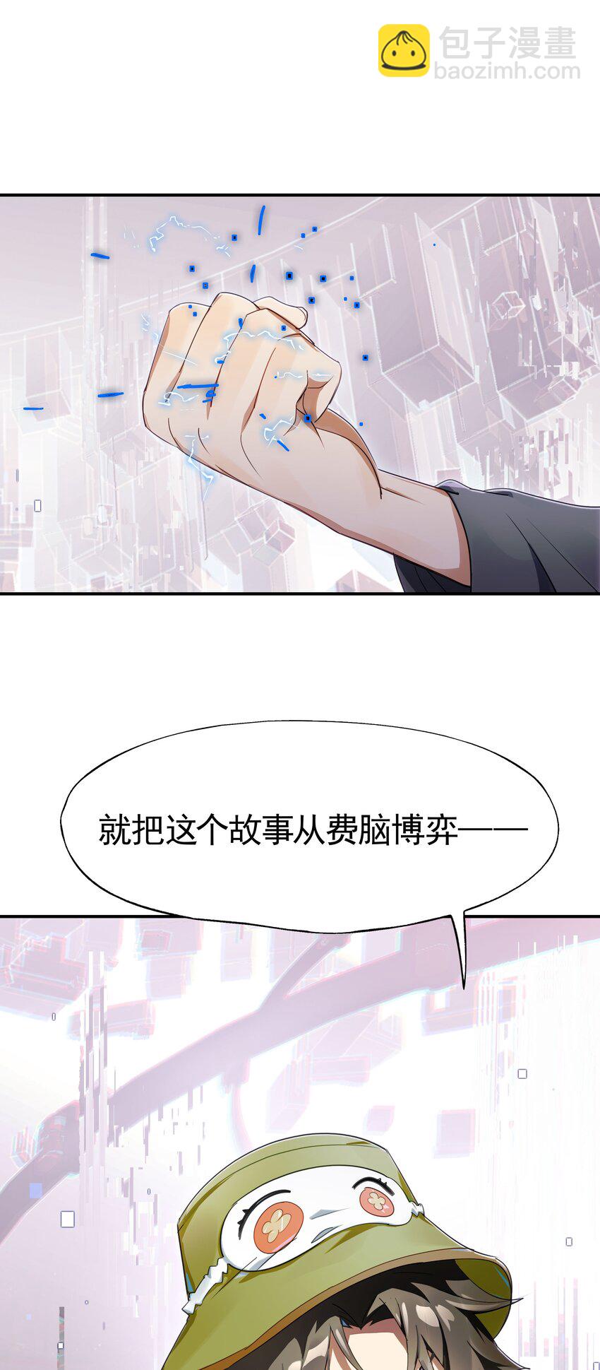 020 我们与你共同编写的故事（下）(1/2)-第22话