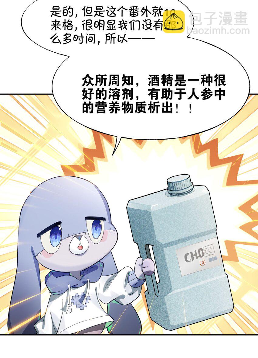 救场番外 枸杞人参咖啡的做法！-第24话