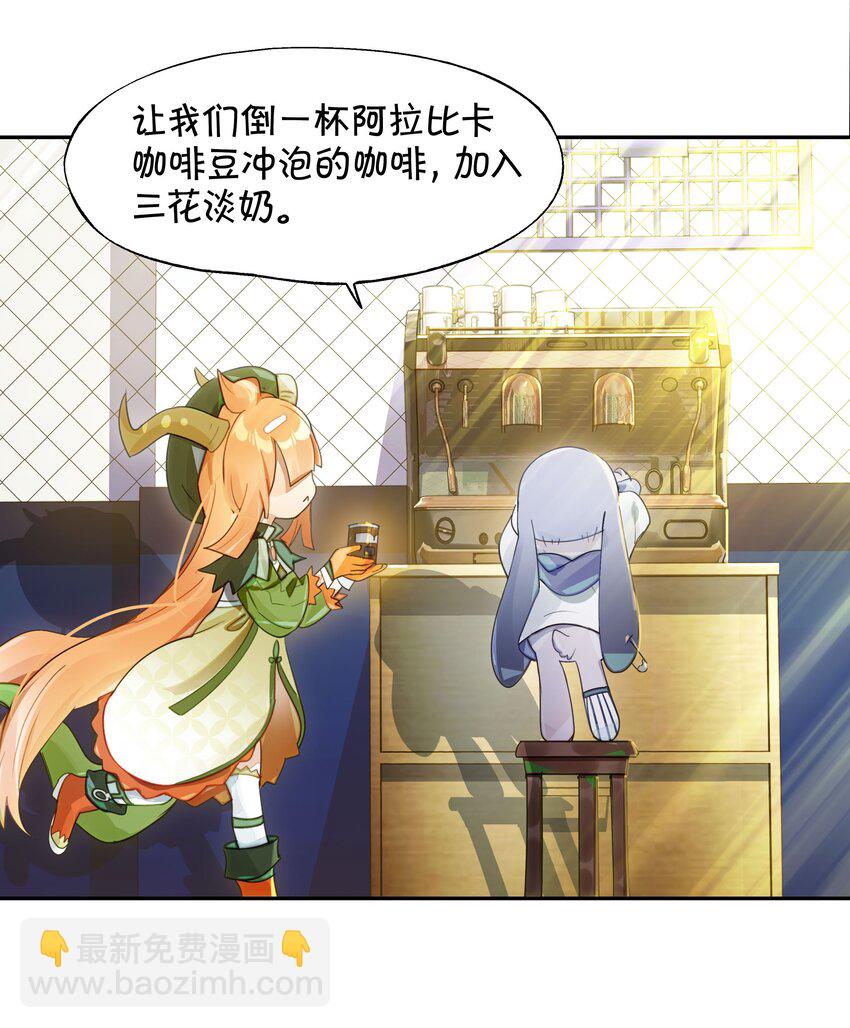 救场番外 枸杞人参咖啡的做法！-第24话