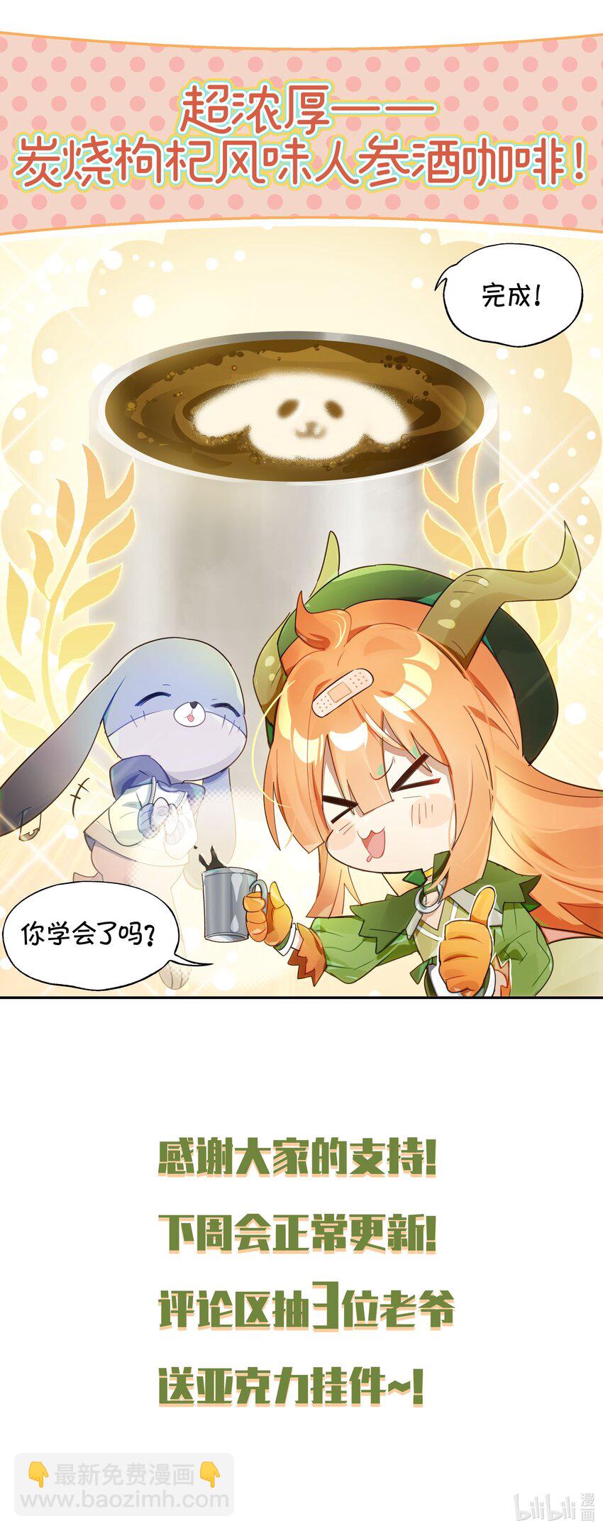 救场番外 枸杞人参咖啡的做法！-第24话