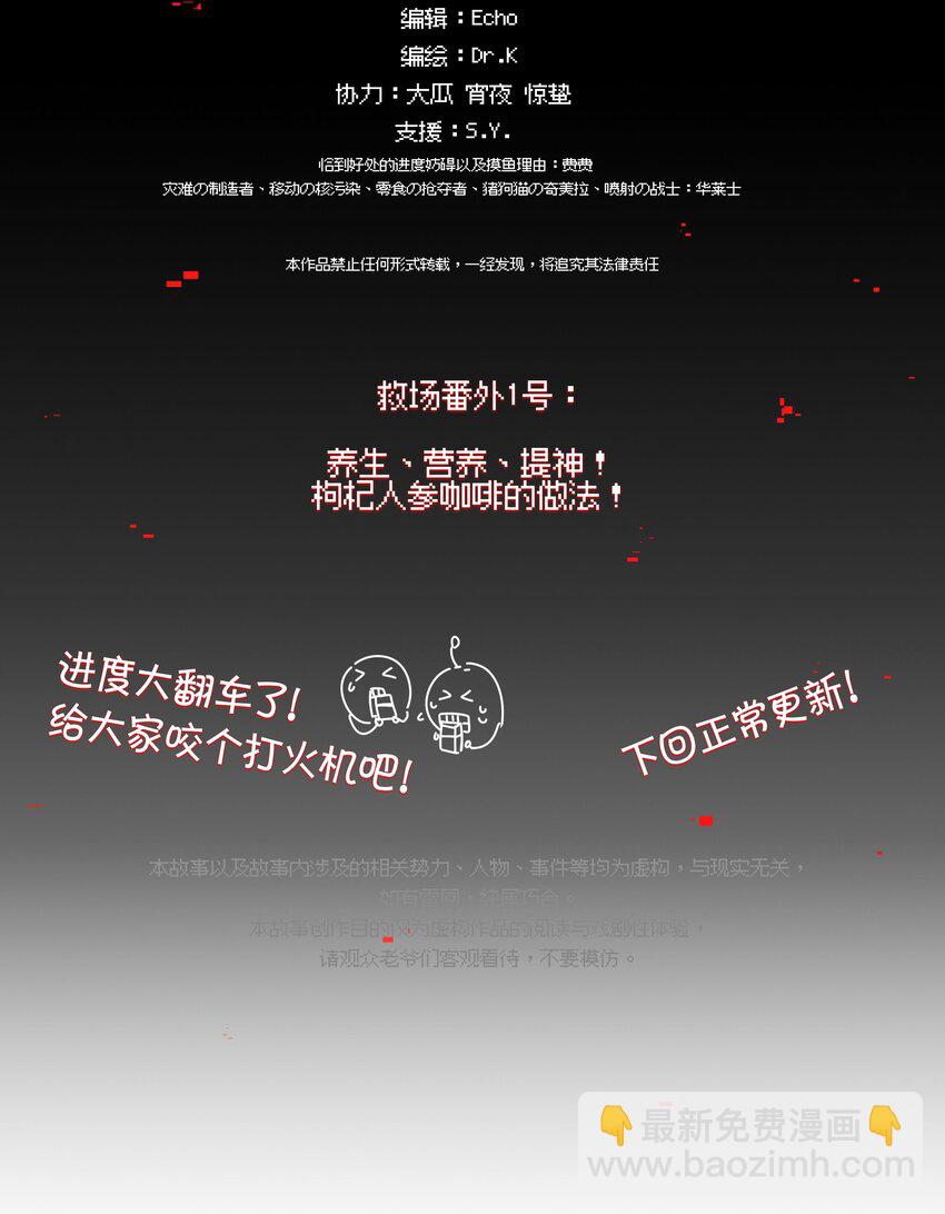 救场番外 枸杞人参咖啡的做法！-第24话