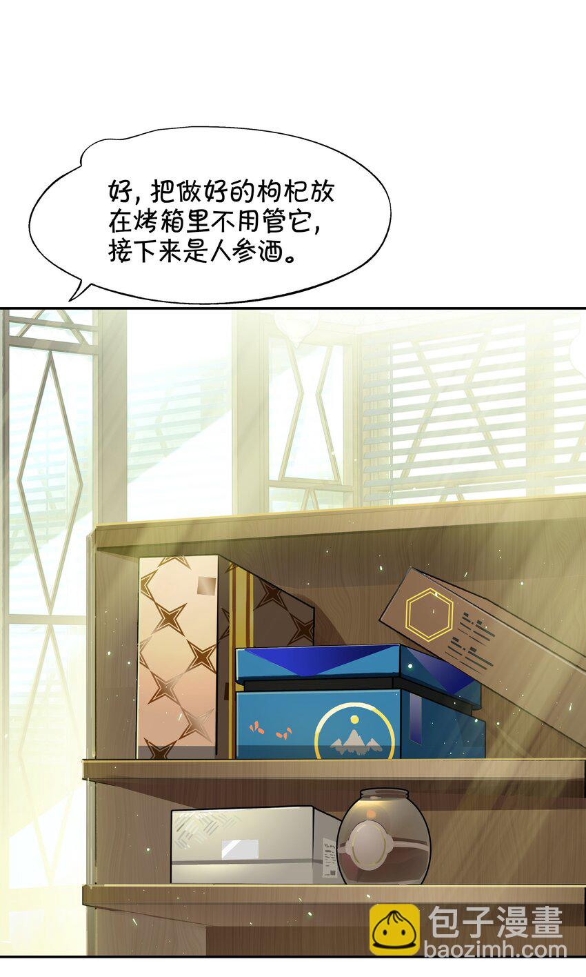 救场番外 枸杞人参咖啡的做法！-第24话