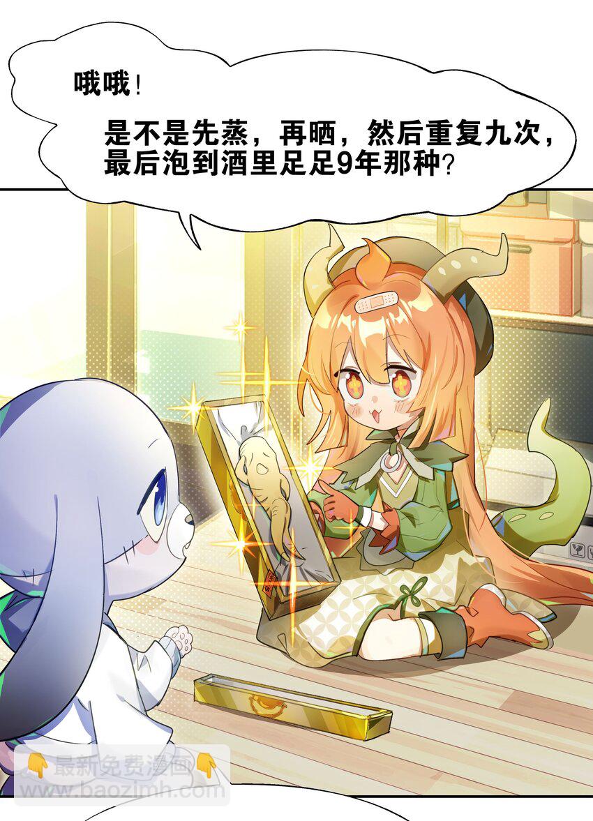 救场番外 枸杞人参咖啡的做法！-第24话