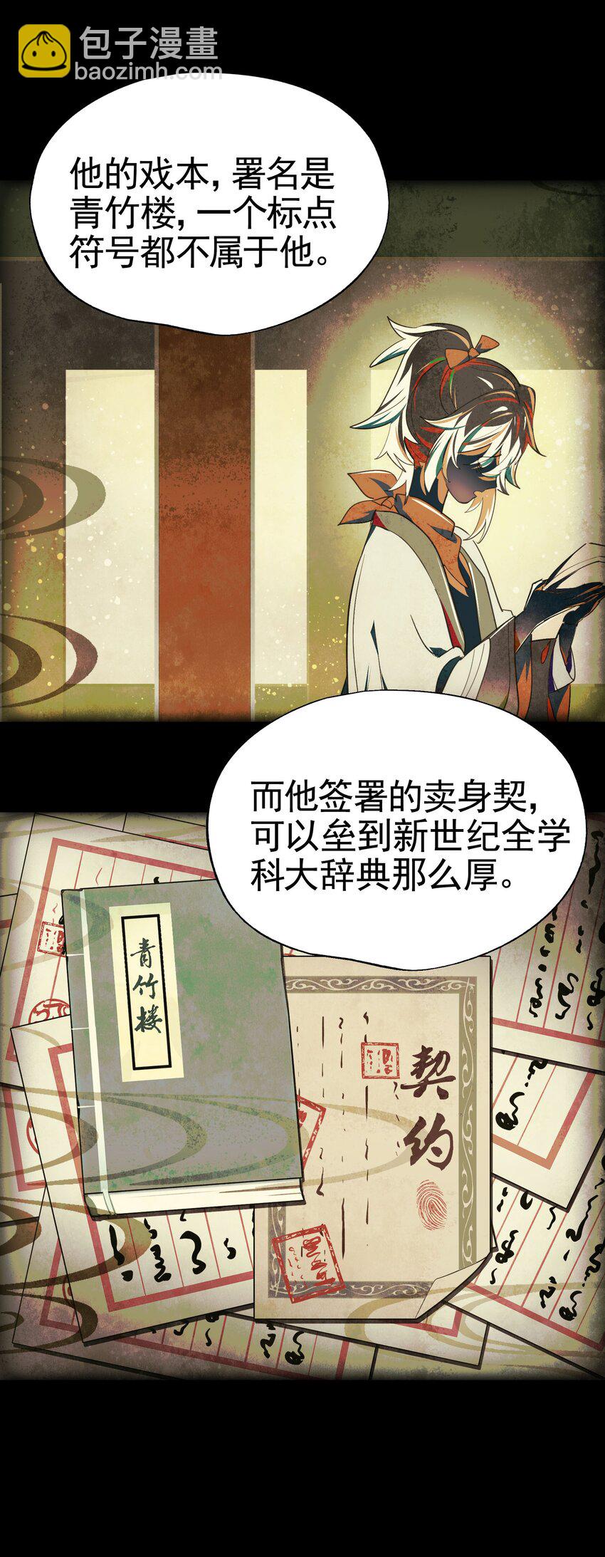 026 作家与看明白就真的很恐怖的故事(1/2)-第30话