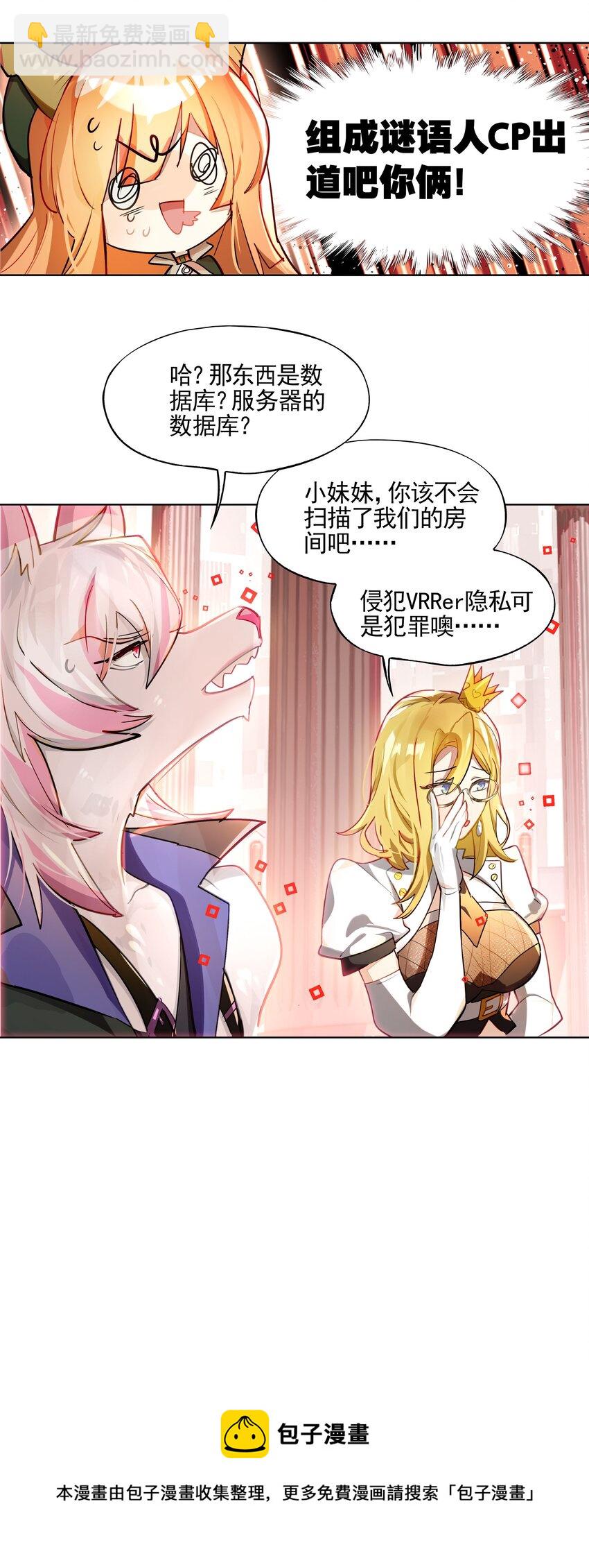 003 好像被卷入要命的线上剧本杀？(1/2)-第4话