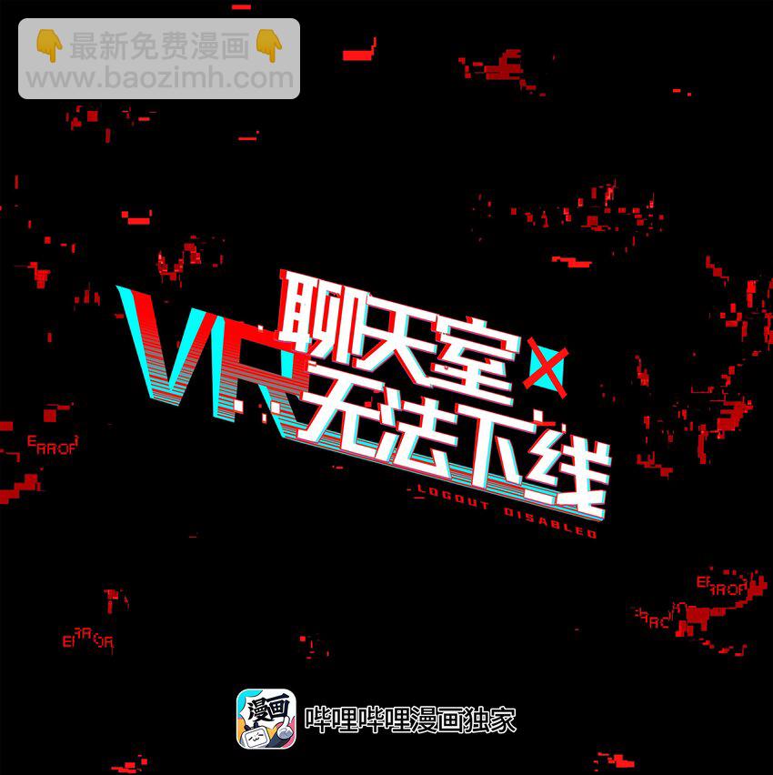 003 好像被卷入要命的线上剧本杀？(1/2)-第4话
