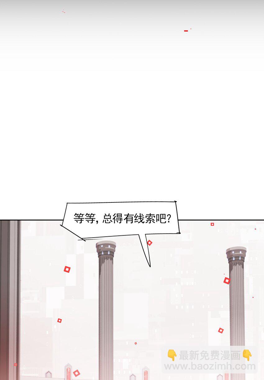 003 好像被卷入要命的线上剧本杀？(1/2)-第4话
